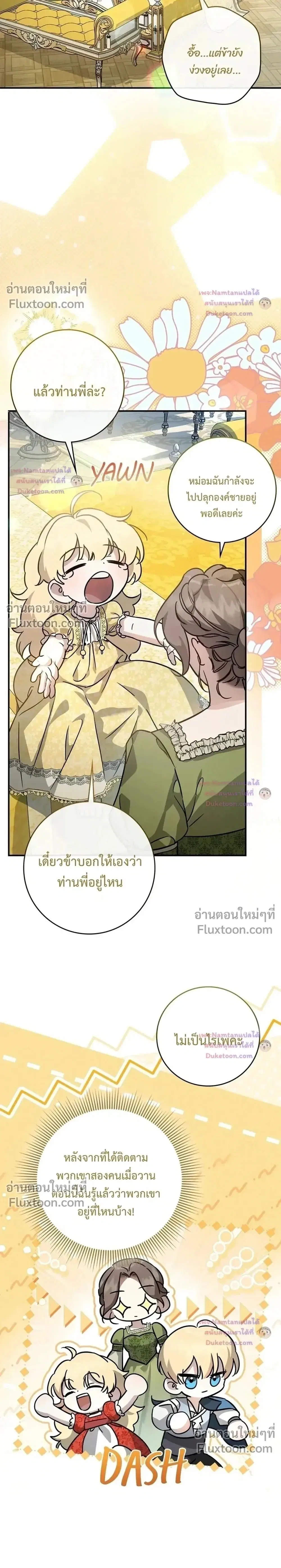 Once an Assassin, Now a Royal Nanny ตอนที่ 5 หน้า 2