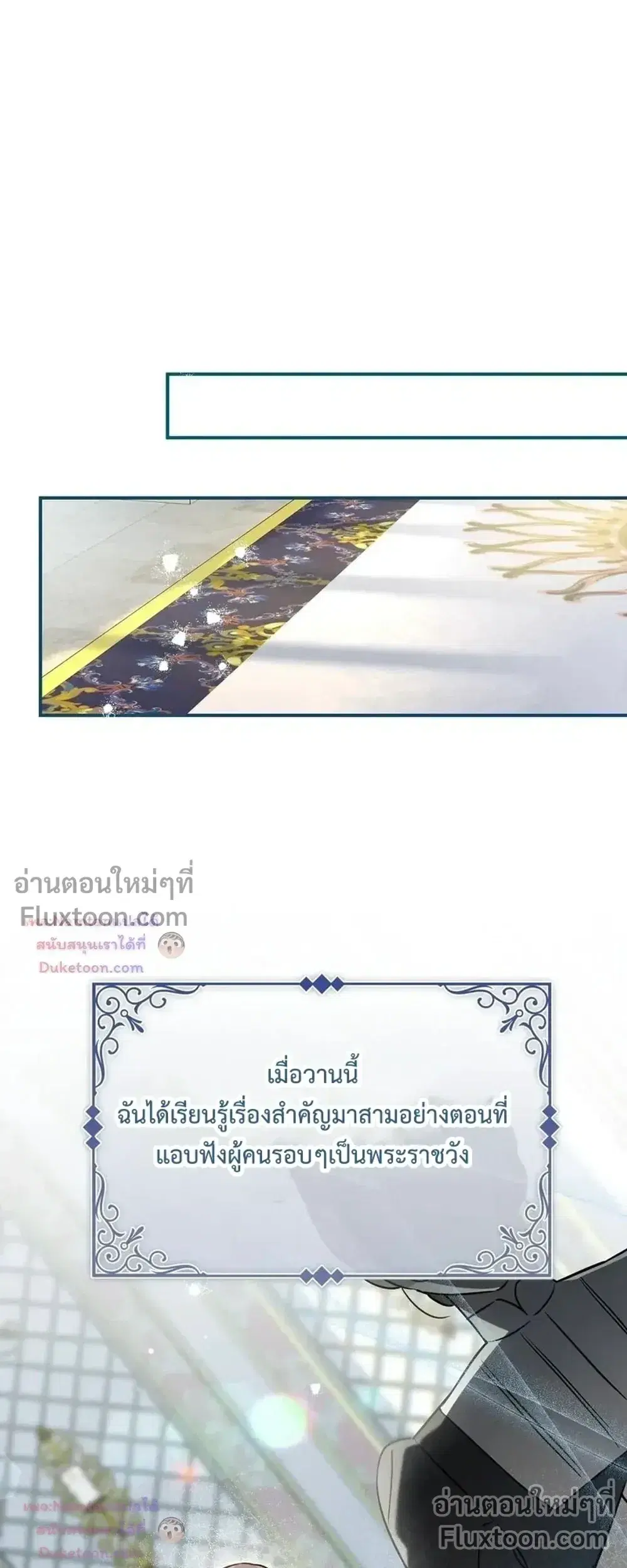 Once an Assassin, Now a Royal Nanny ตอนที่ 5 หน้า 3