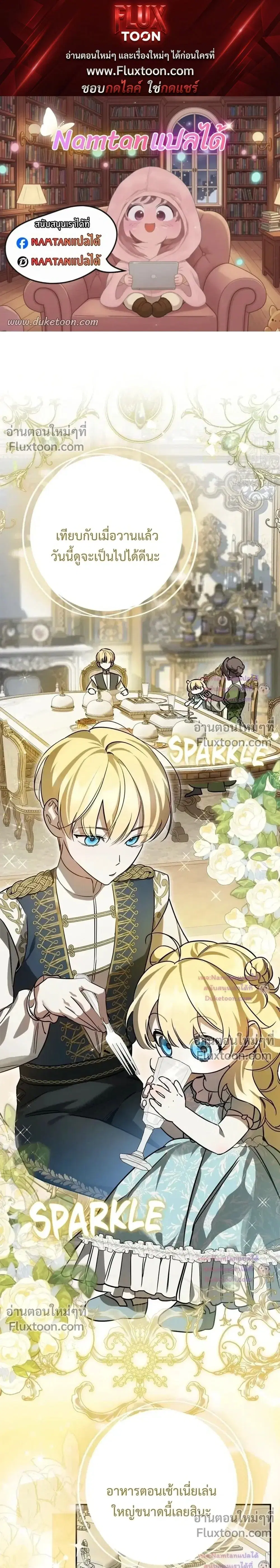 Once an Assassin, Now a Royal Nanny ตอนที่ 6 หน้า 1