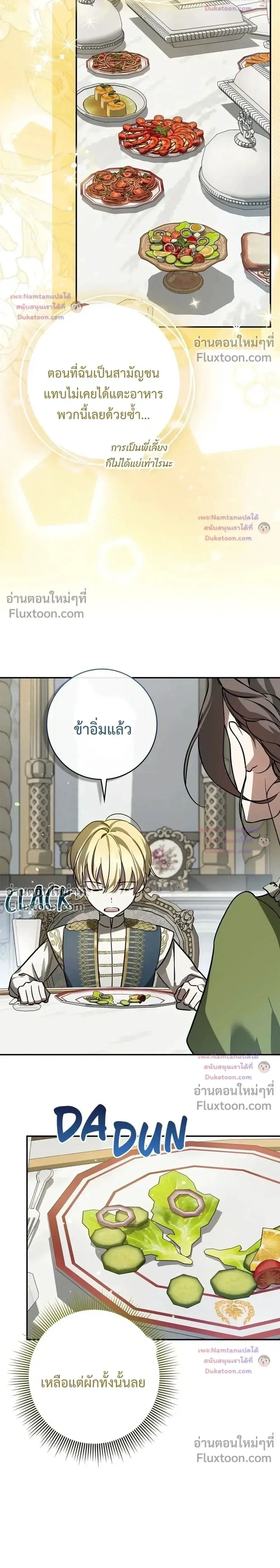 Once an Assassin, Now a Royal Nanny ตอนที่ 6 หน้า 2
