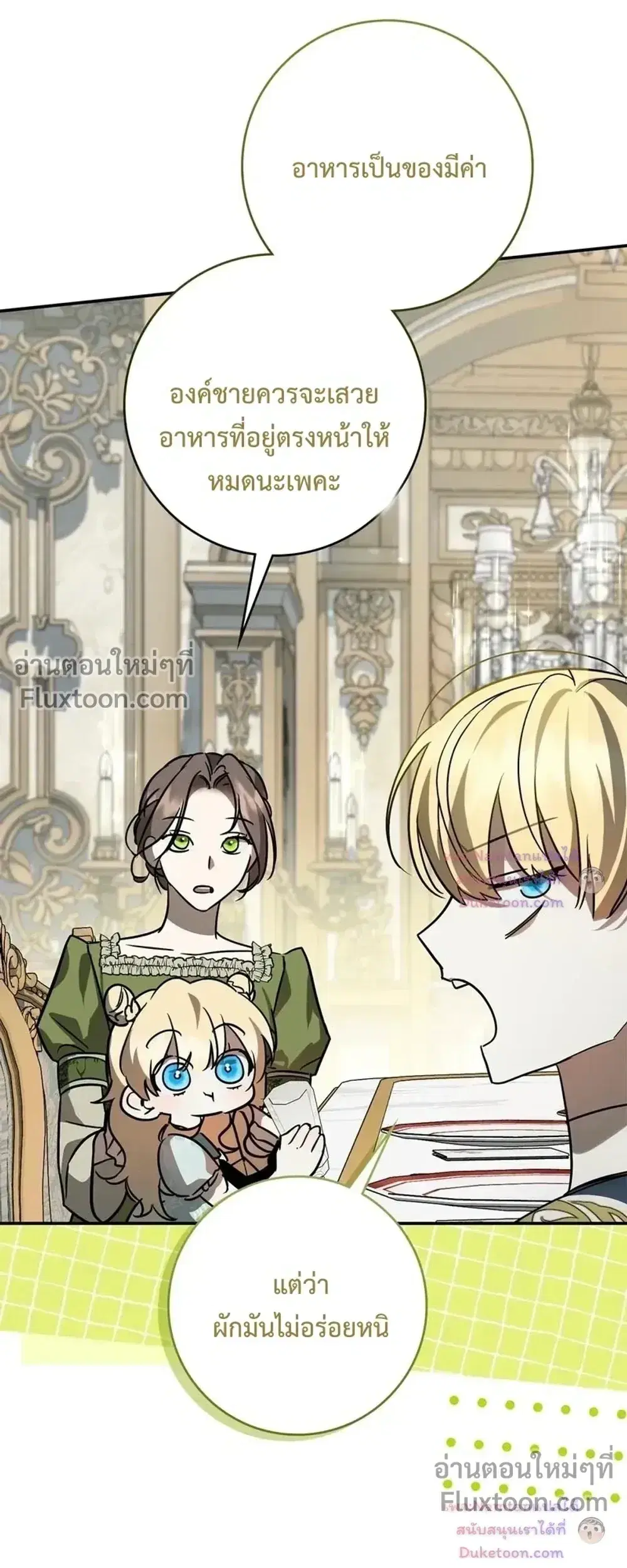 Once an Assassin, Now a Royal Nanny ตอนที่ 6 หน้า 3