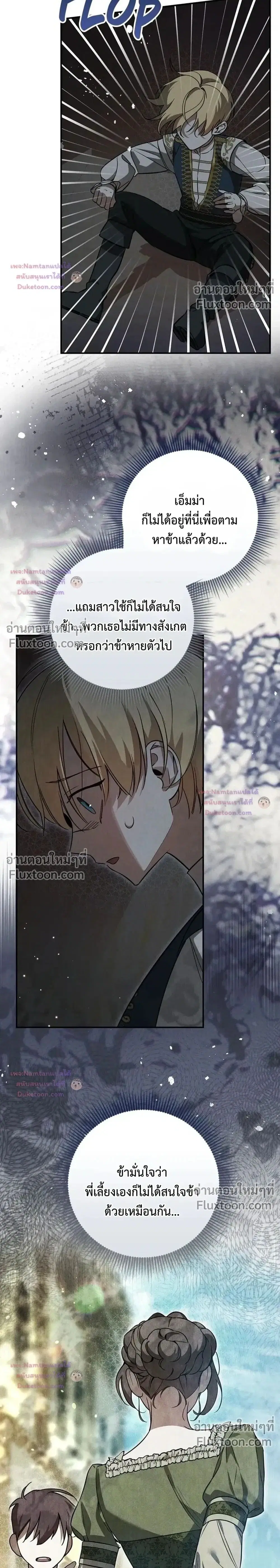 Once an Assassin, Now a Royal Nanny ตอนที่ 7 หน้า 2