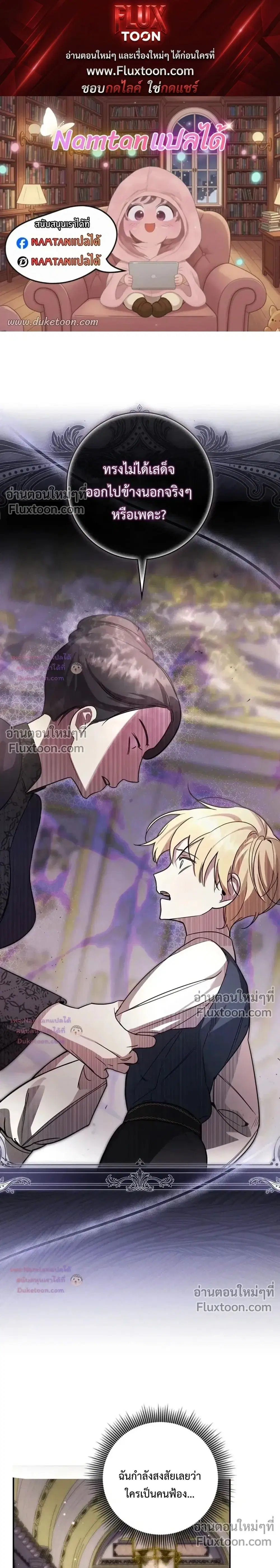 Once an Assassin, Now a Royal Nanny ตอนที่ 8 หน้า 1