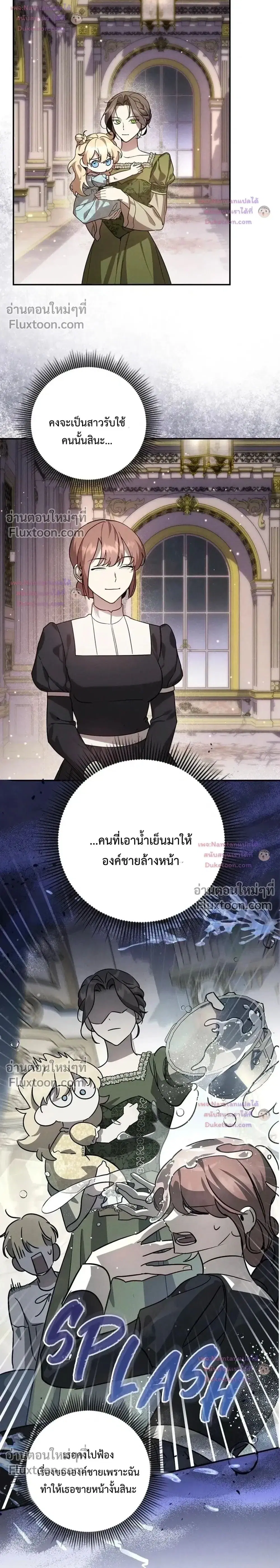 Once an Assassin, Now a Royal Nanny ตอนที่ 8 หน้า 2