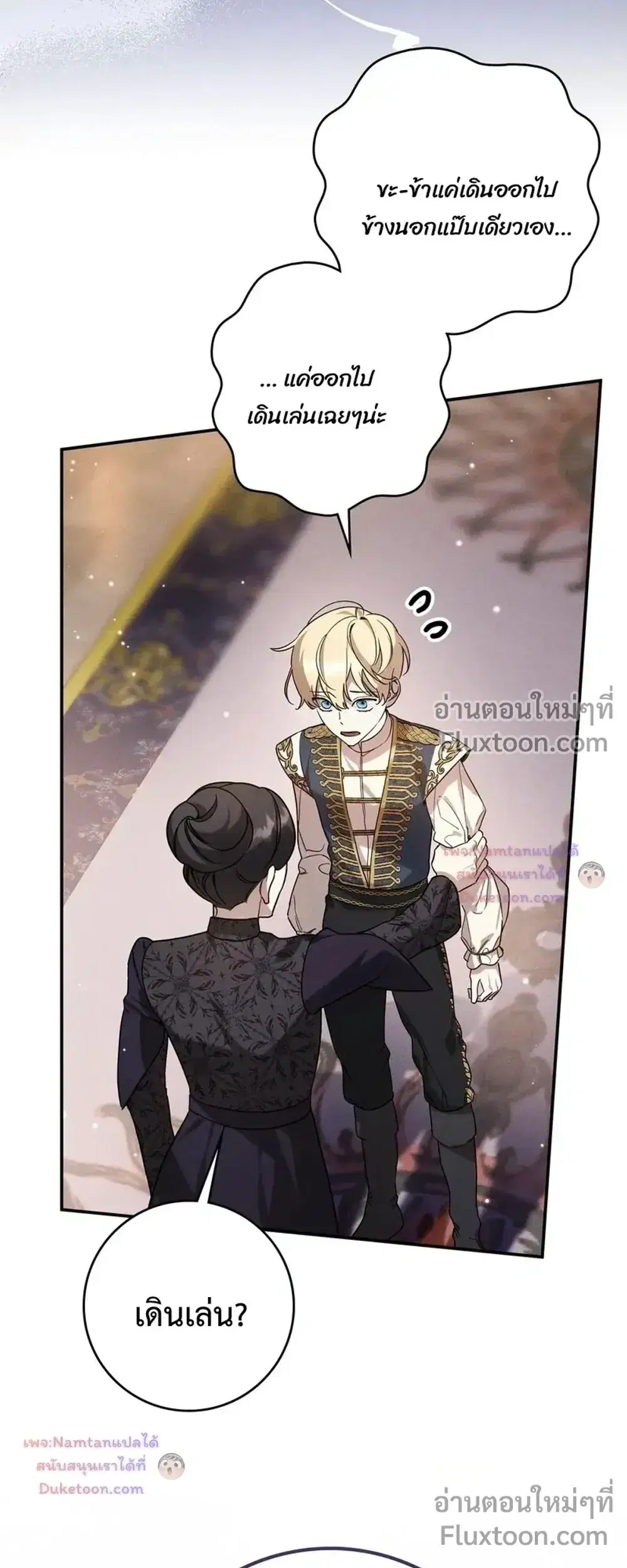 Once an Assassin, Now a Royal Nanny ตอนที่ 8 หน้า 3