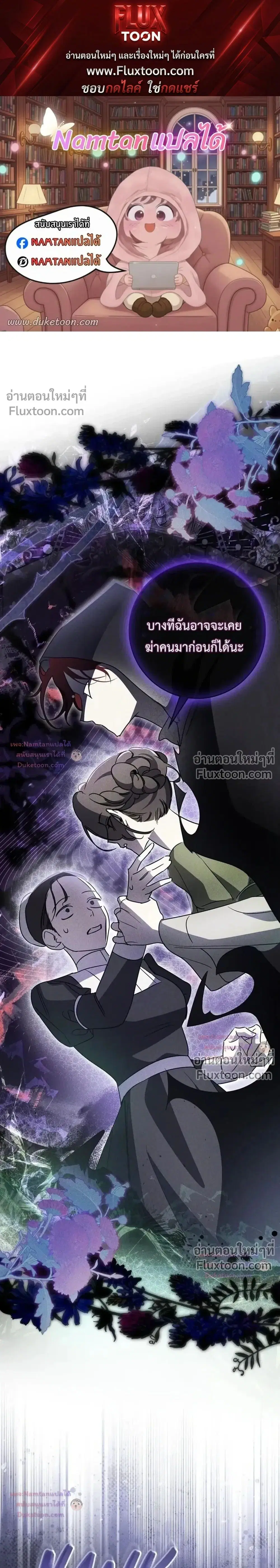 Once an Assassin, Now a Royal Nanny ตอนที่ 9 หน้า 1