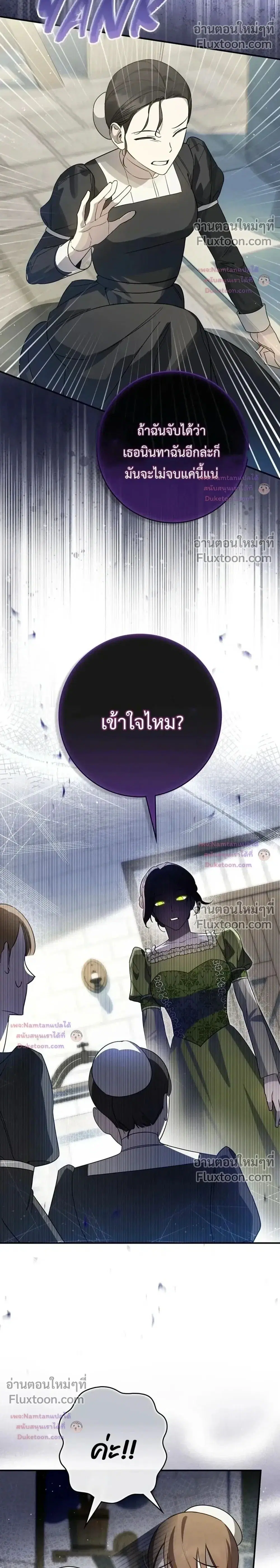 Once an Assassin, Now a Royal Nanny ตอนที่ 9 หน้า 2