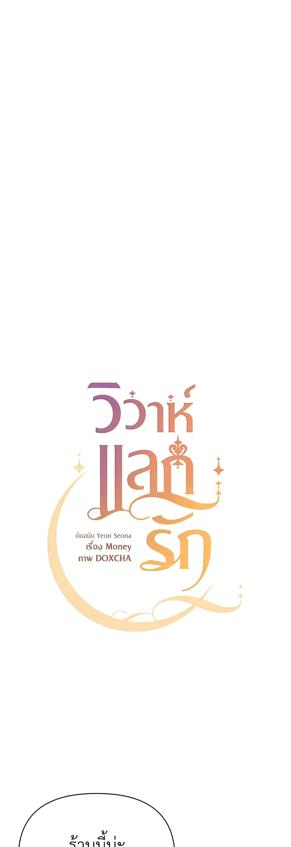 Once Married ตอนที่ 11 หน้า 1