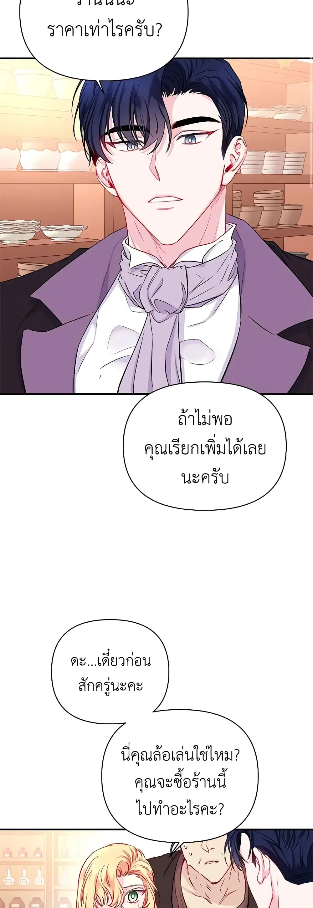 Once Married ตอนที่ 11 หน้า 2