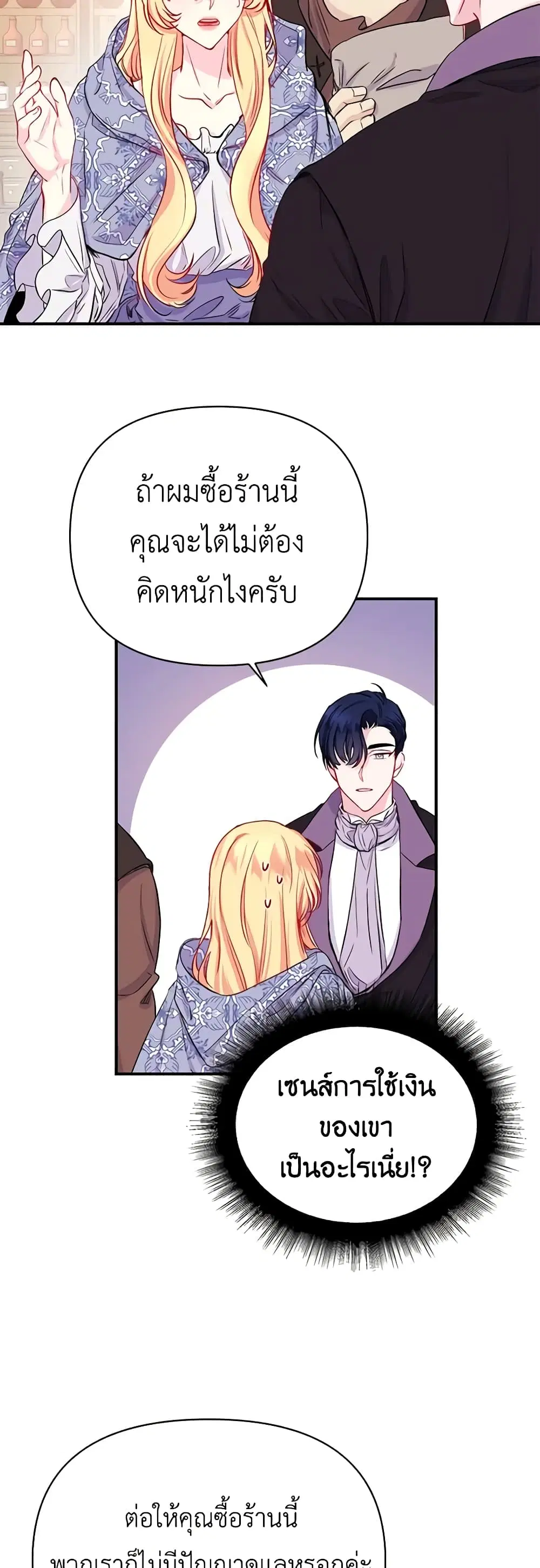 Once Married ตอนที่ 11 หน้า 3