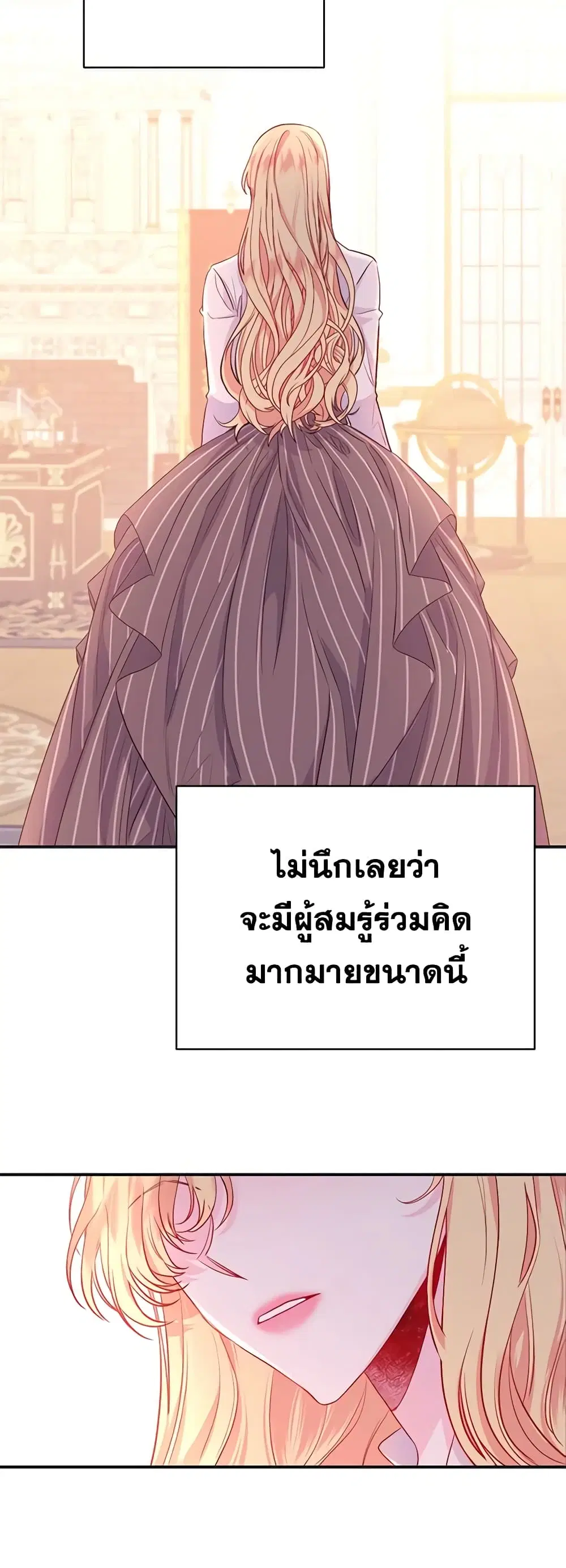 Once Married ตอนที่ 14 หน้า 3