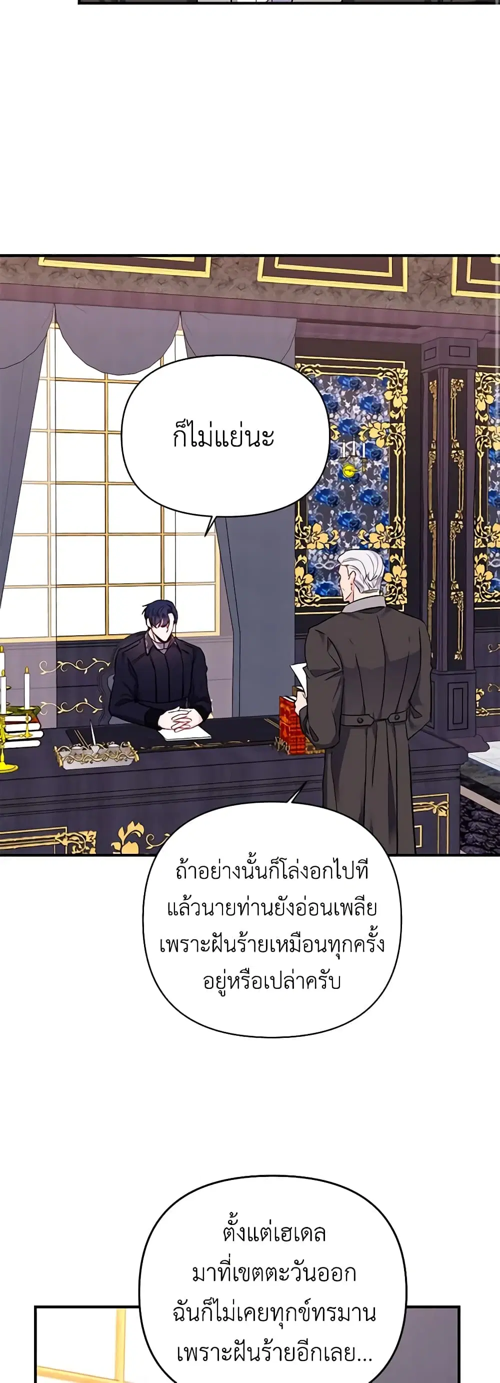 Once Married ตอนที่ 17 หน้า 2