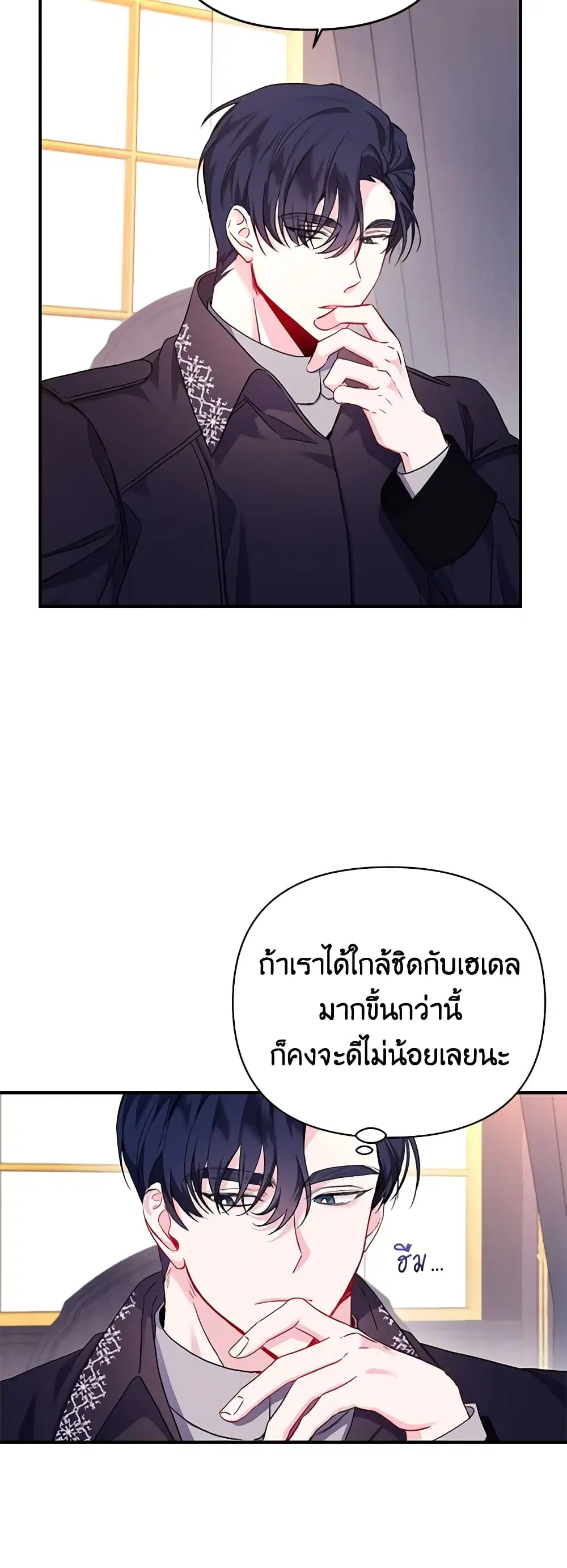 Once Married ตอนที่ 17 หน้า 3