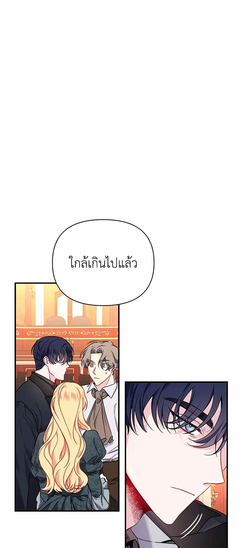 Once Married ตอนที่ 18 หน้า 2