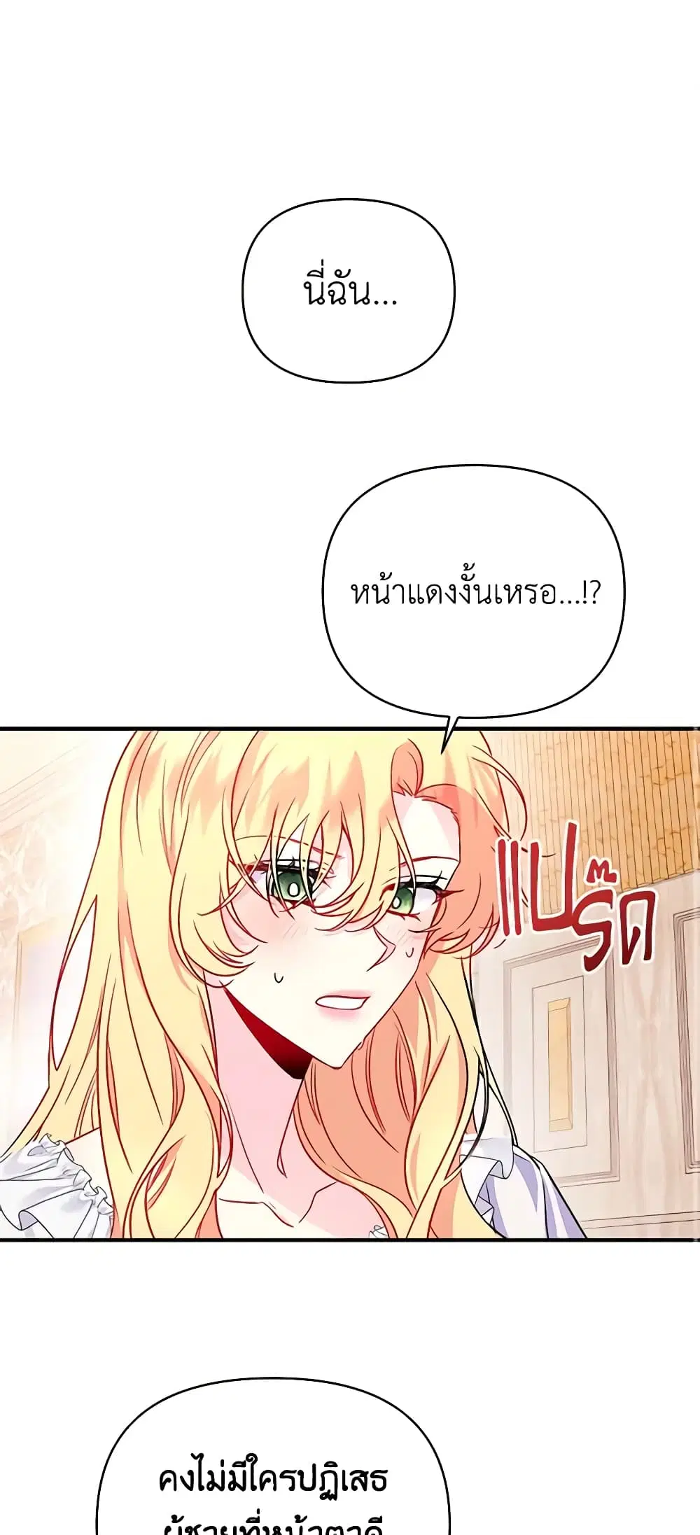 Once Married ตอนที่ 19 หน้า 2