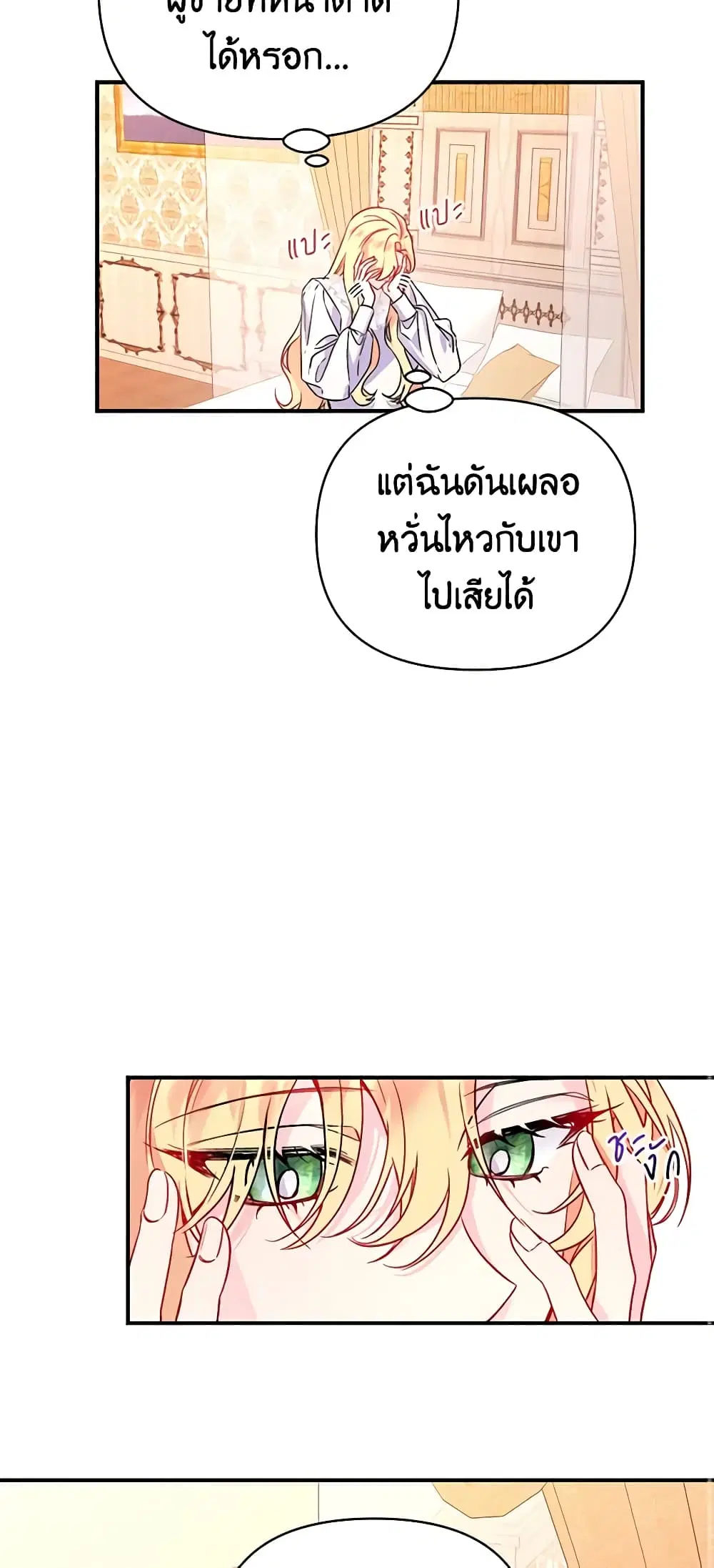 Once Married ตอนที่ 19 หน้า 3