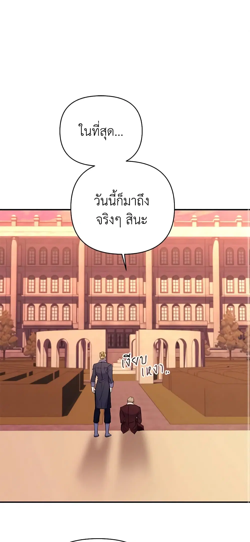 Once Married ตอนที่ 20 หน้า 2