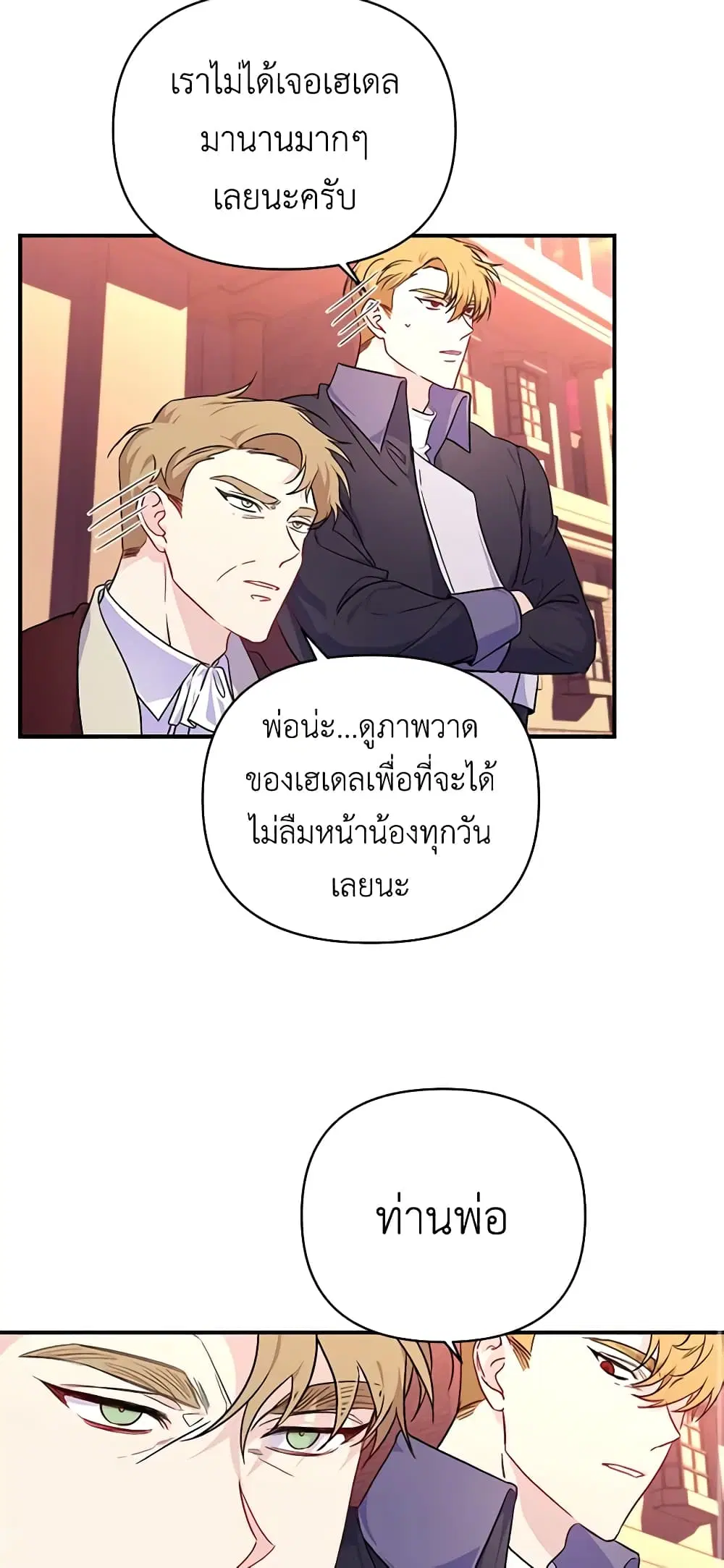 Once Married ตอนที่ 20 หน้า 3