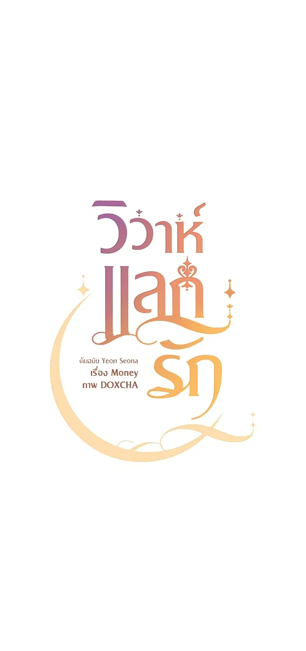 Once Married ตอนที่ 21 หน้า 2