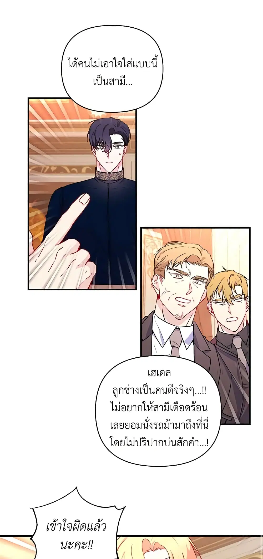 Once Married ตอนที่ 21 หน้า 3