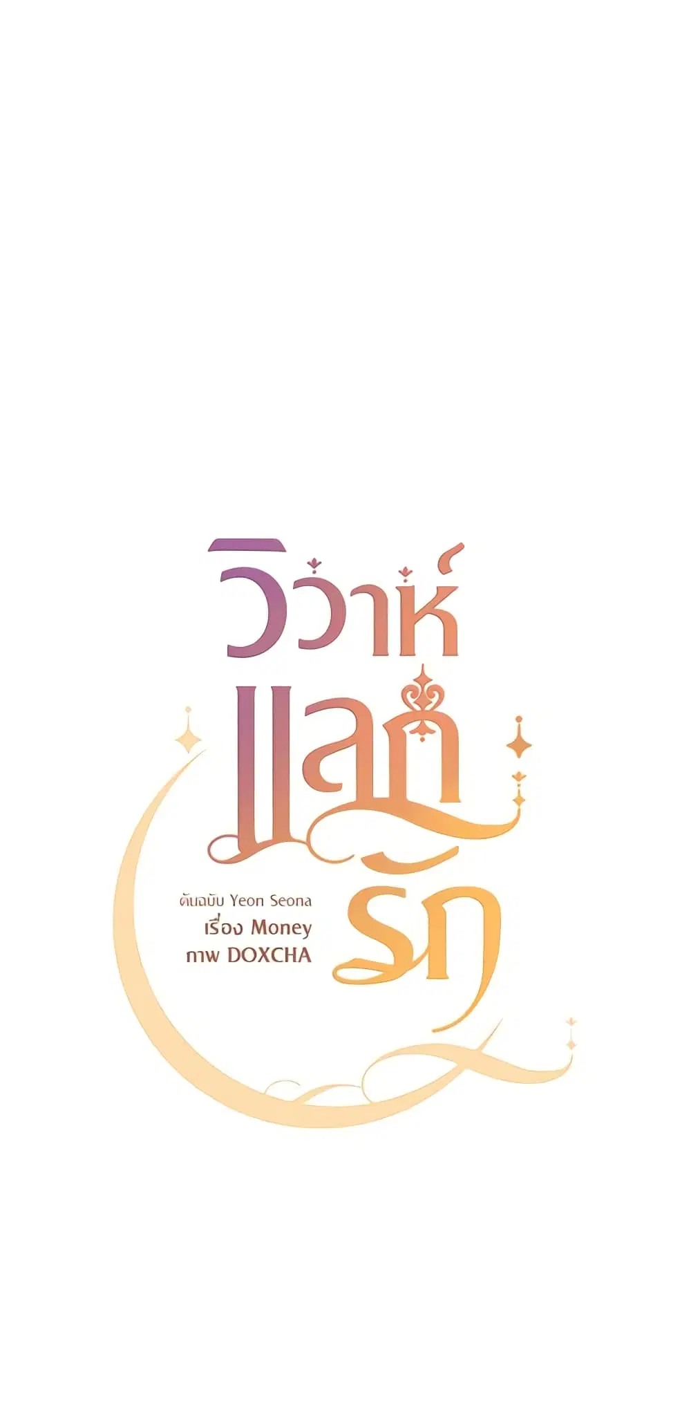 Once Married ตอนที่ 22 หน้า 3