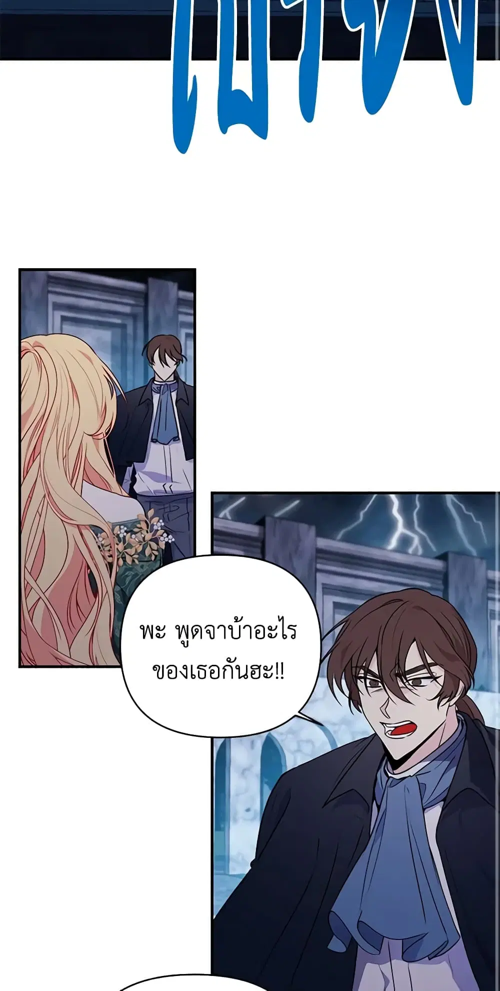 Once Married ตอนที่ 24 หน้า 2