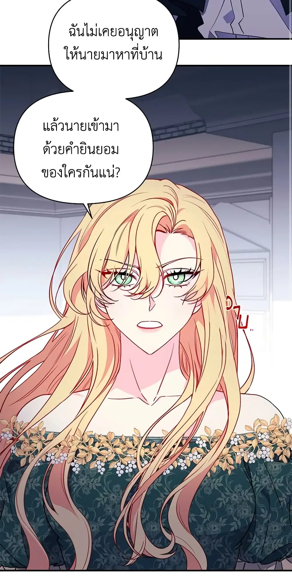 Once Married ตอนที่ 24 หน้า 3