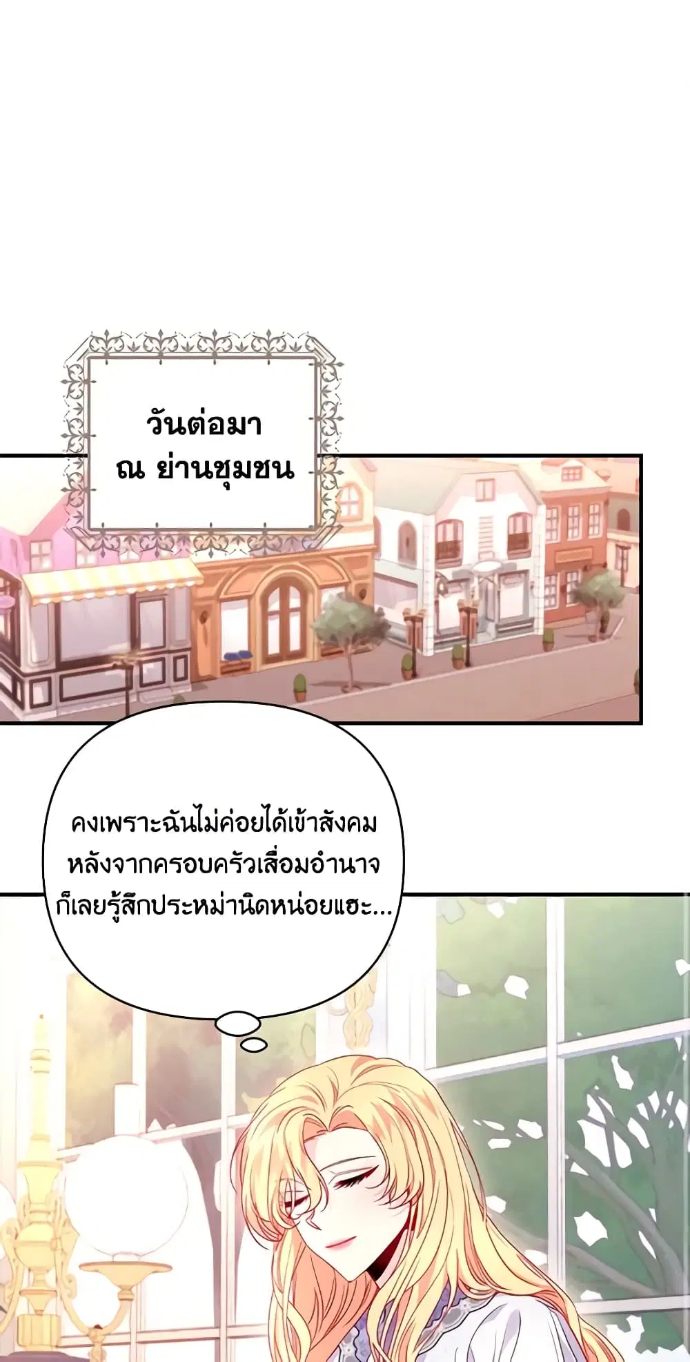 Once Married ตอนที่ 25 หน้า 2
