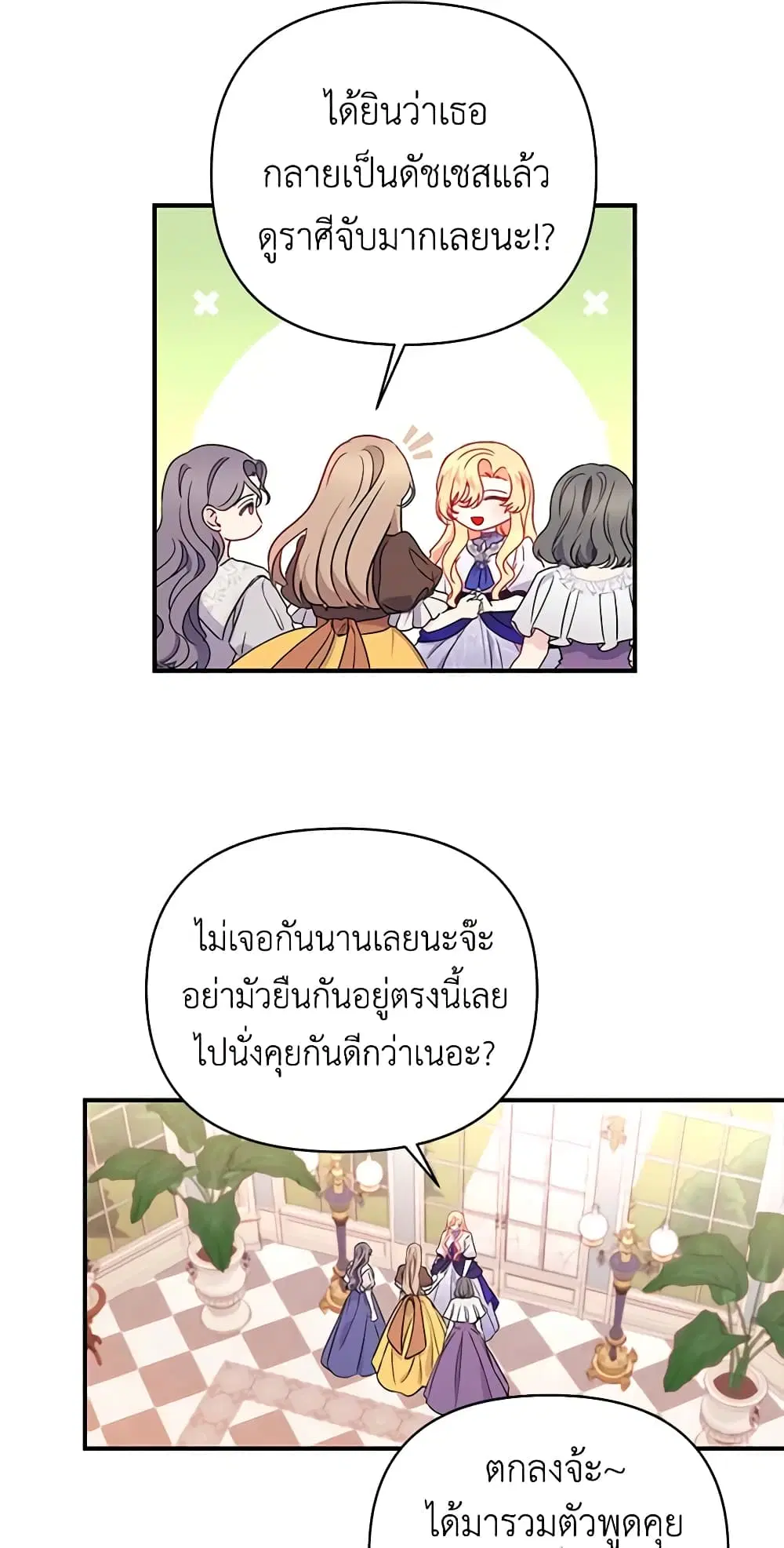 Once Married ตอนที่ 25 หน้า 3