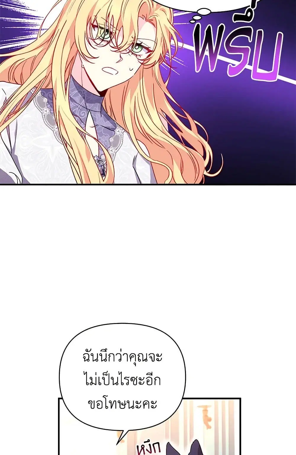 Once Married ตอนที่ 26 หน้า 3