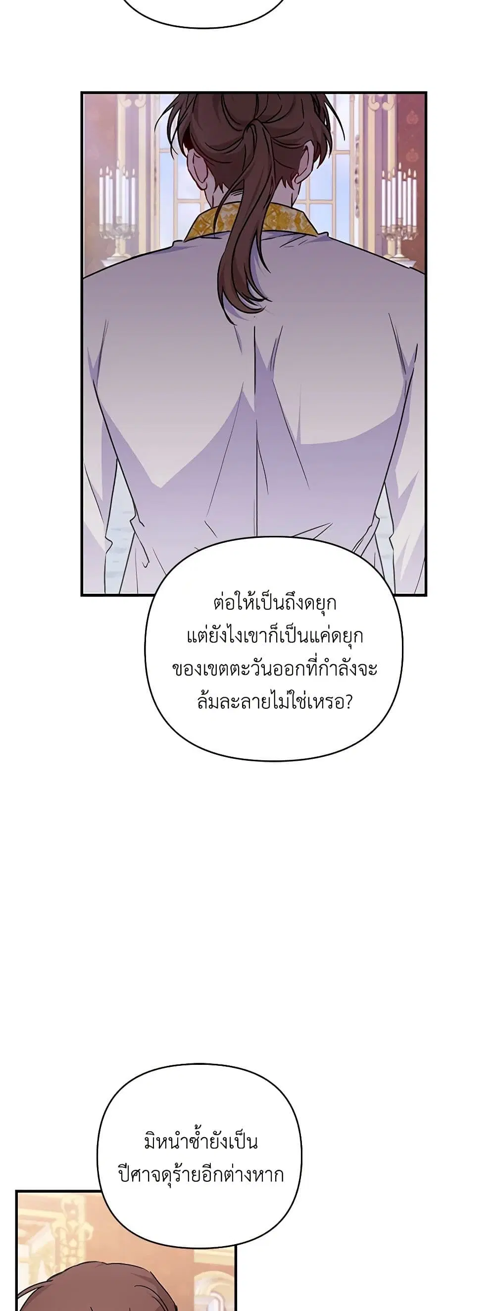 Once Married ตอนที่ 28 หน้า 3