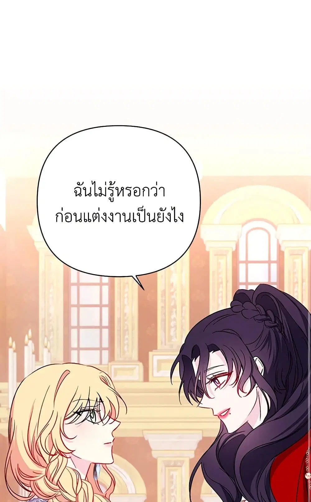 Once Married ตอนที่ 29 หน้า 2