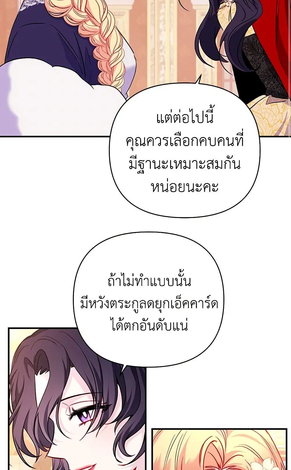 Once Married ตอนที่ 29 หน้า 3