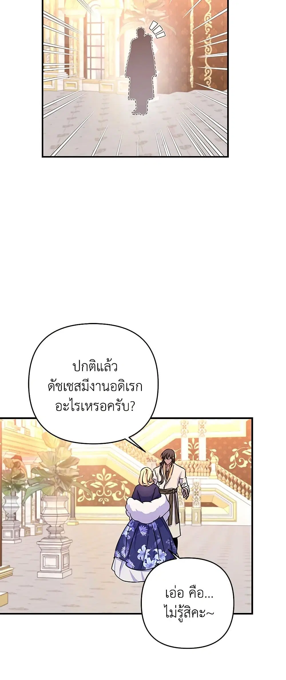 Once Married ตอนที่ 30 หน้า 2