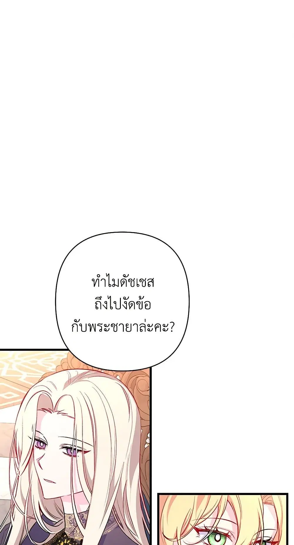 Once Married ตอนที่ 32 หน้า 2