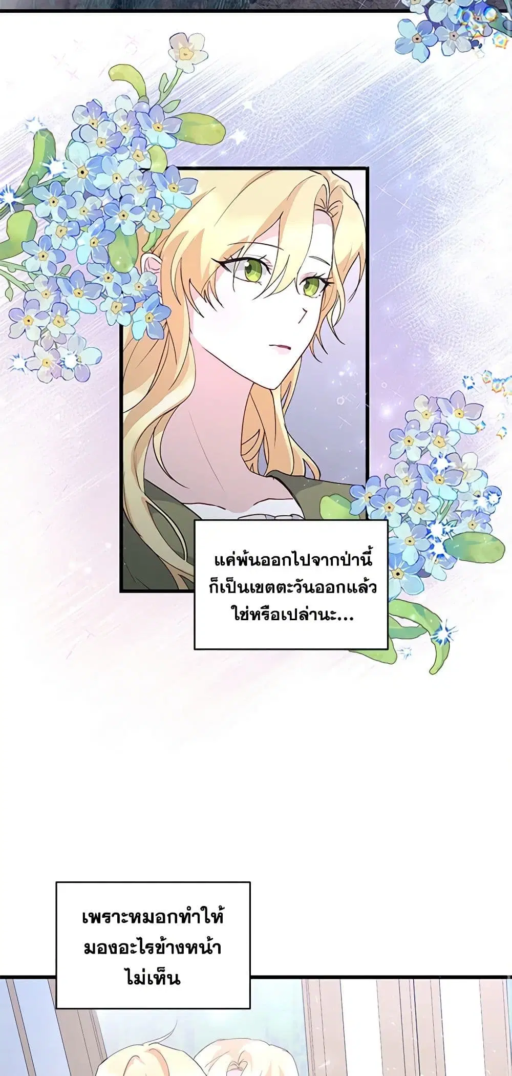 Once Married ตอนที่ 36 หน้า 3