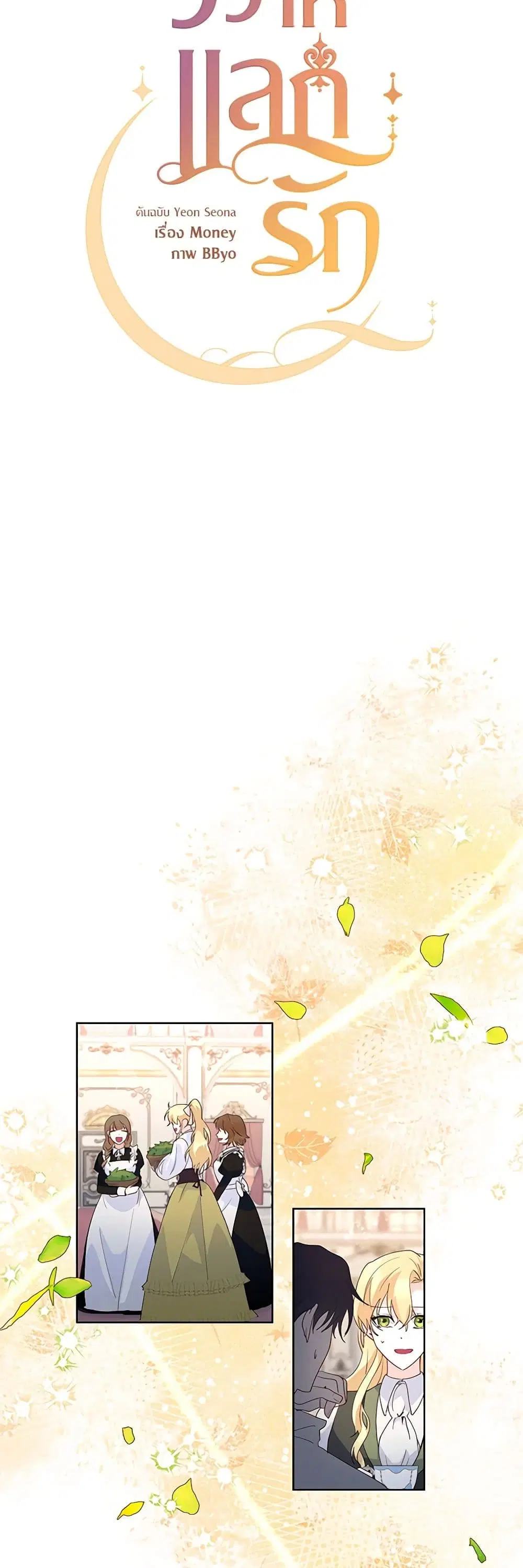 Once Married ตอนที่ 37 หน้า 2