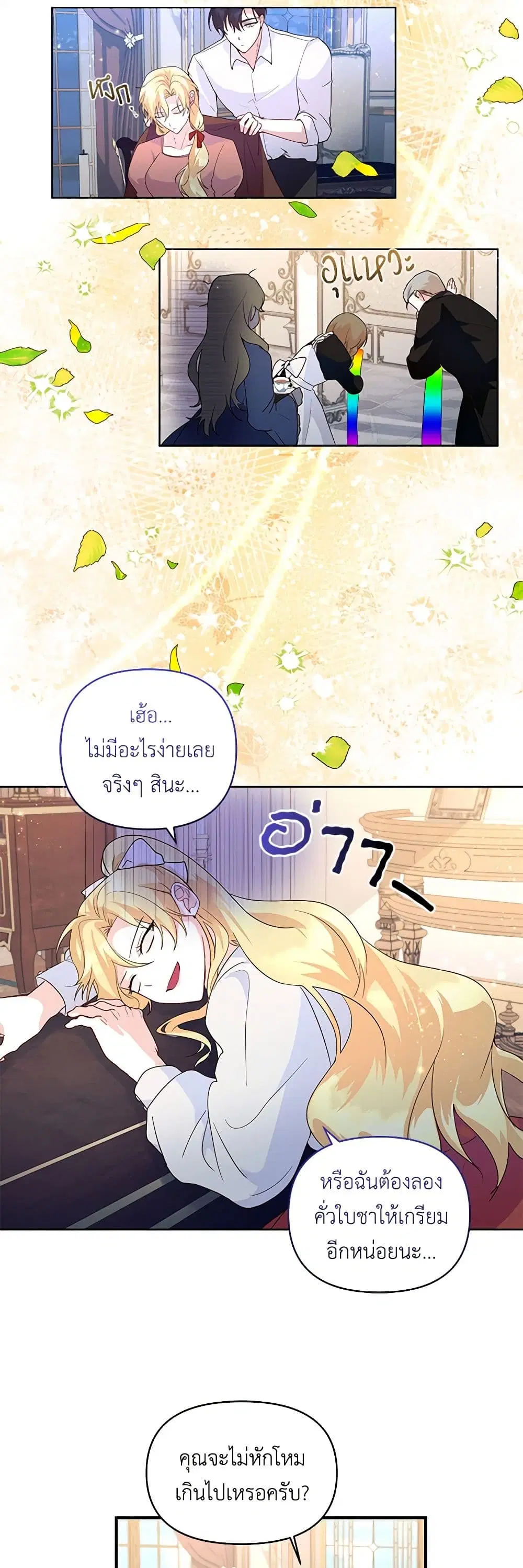 Once Married ตอนที่ 37 หน้า 3