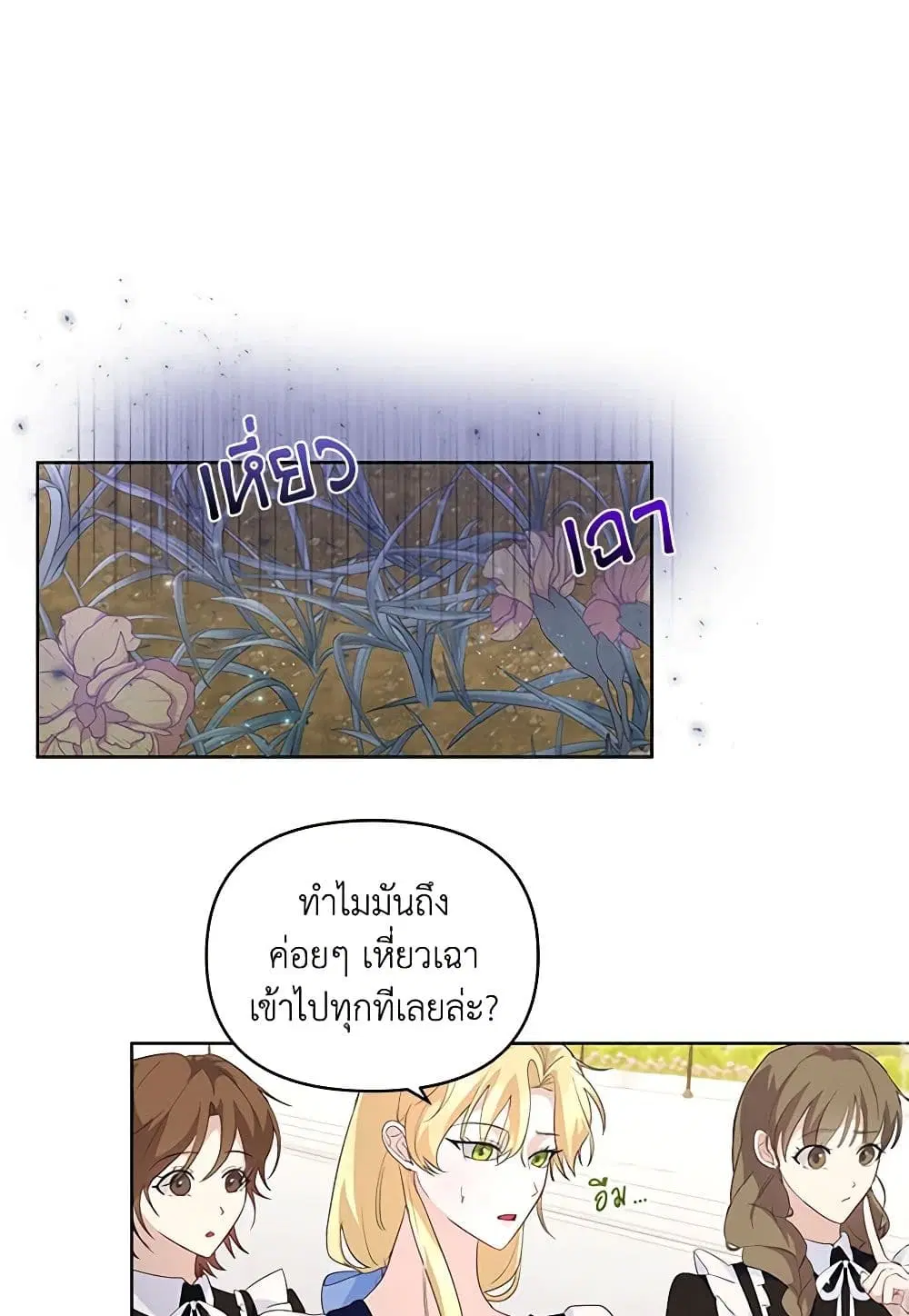 Once Married ตอนที่ 38 หน้า 2