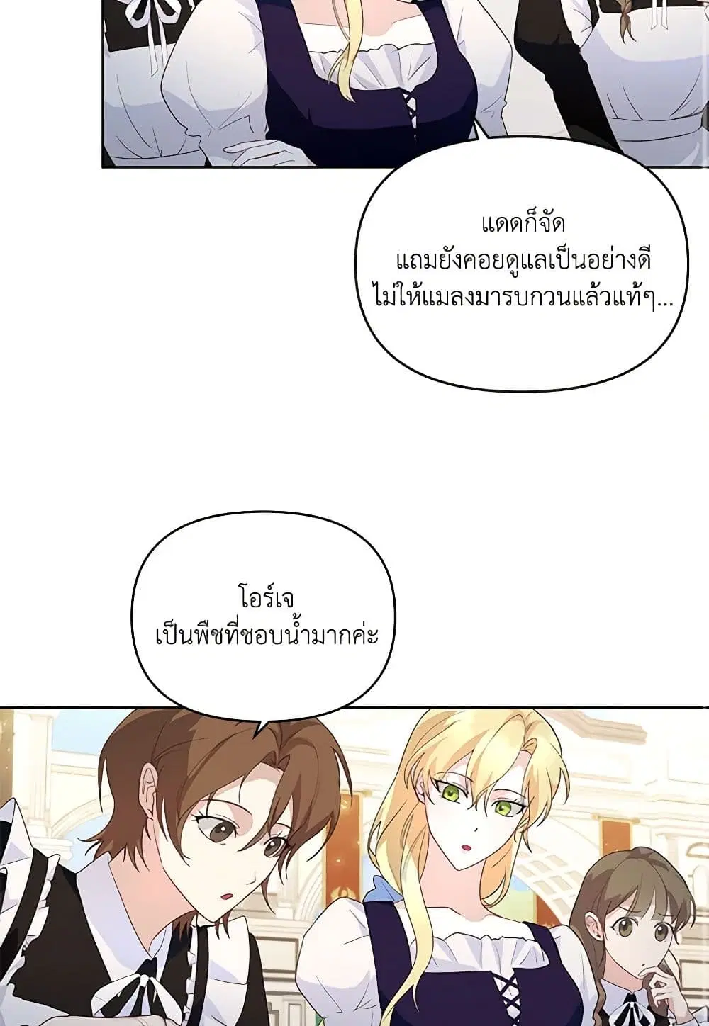 Once Married ตอนที่ 38 หน้า 3