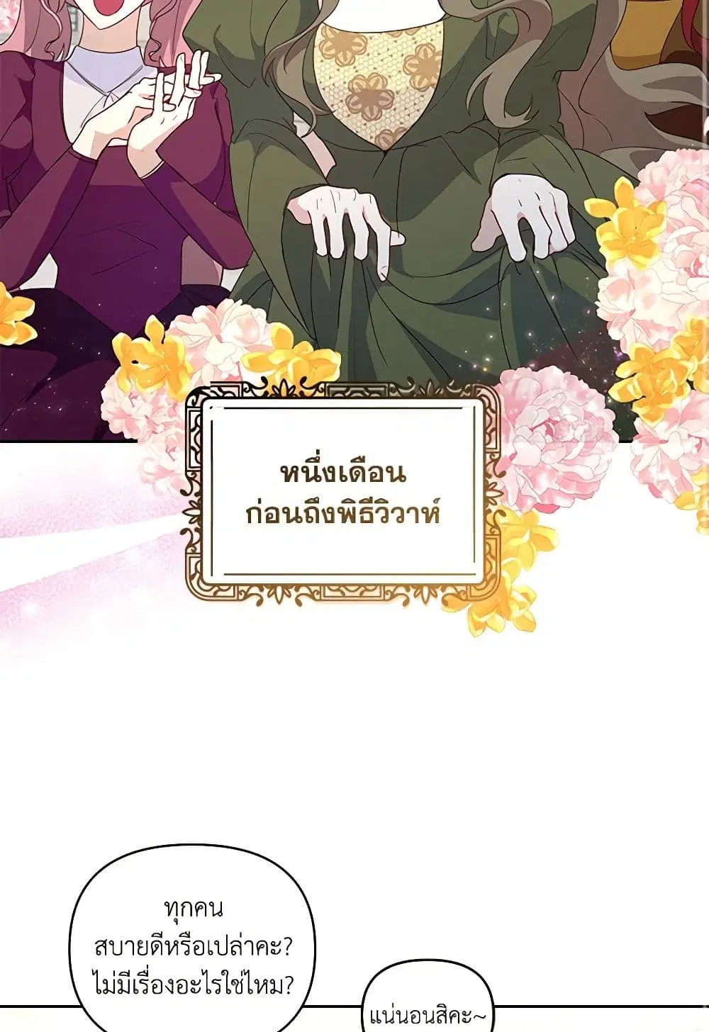 Once Married ตอนที่ 39 หน้า 3