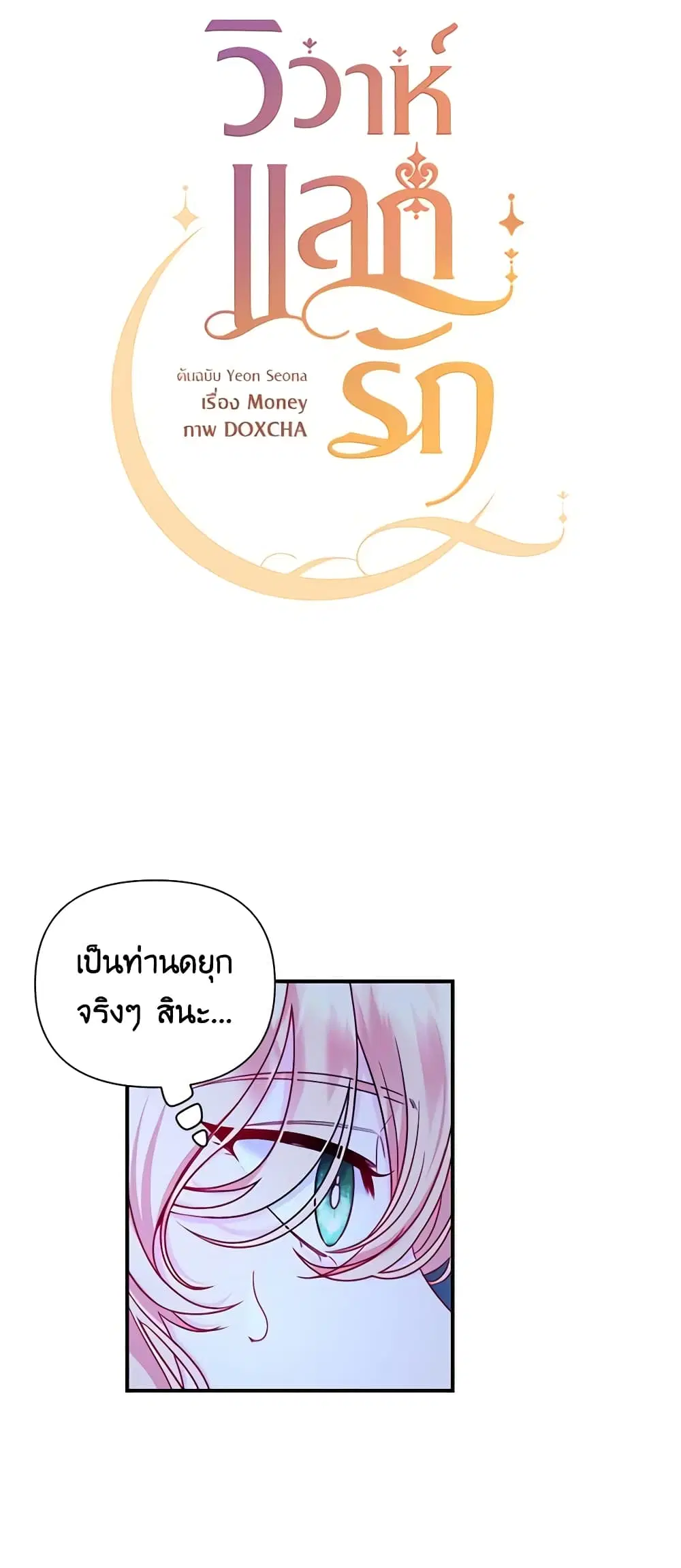 Once Married ตอนที่ 4 หน้า 3