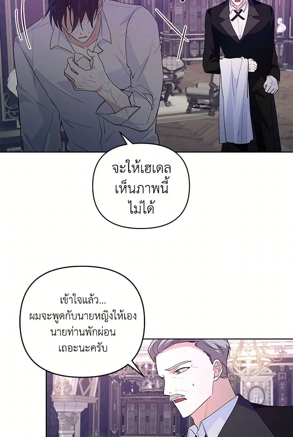 Once Married ตอนที่ 41 หน้า 3
