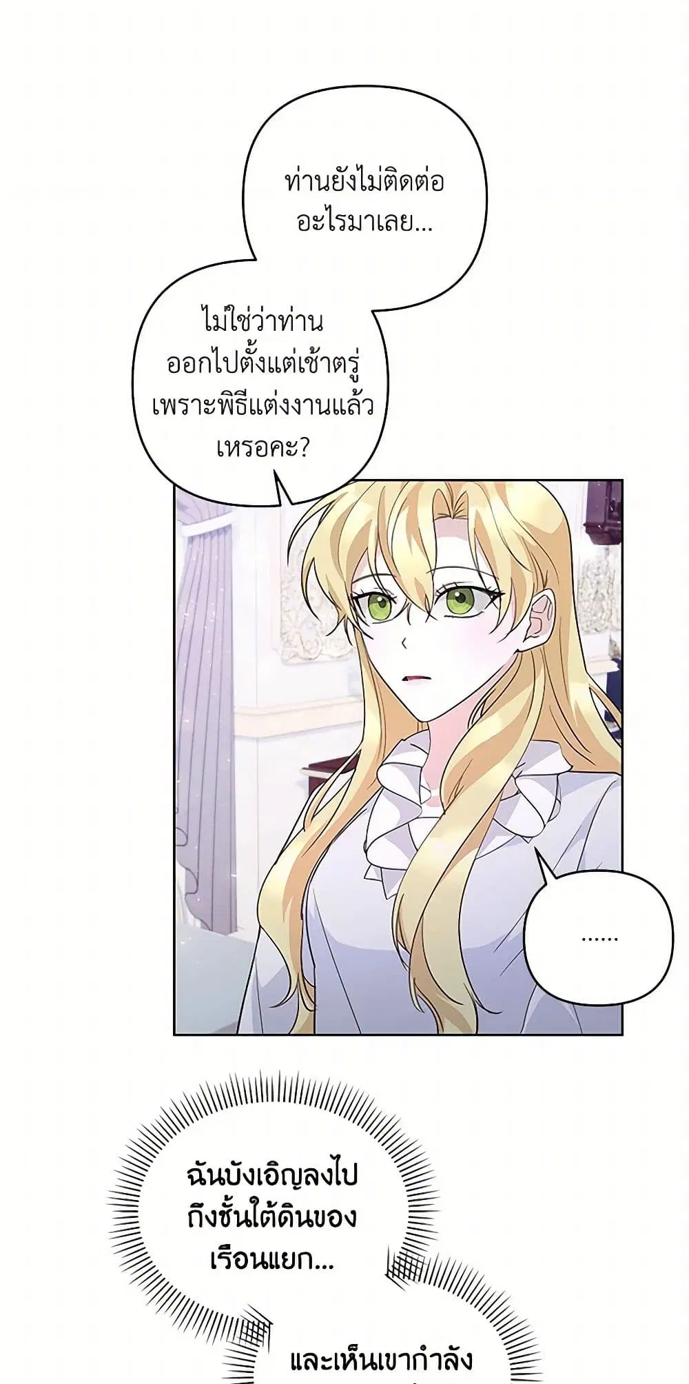 Once Married ตอนที่ 43 หน้า 3