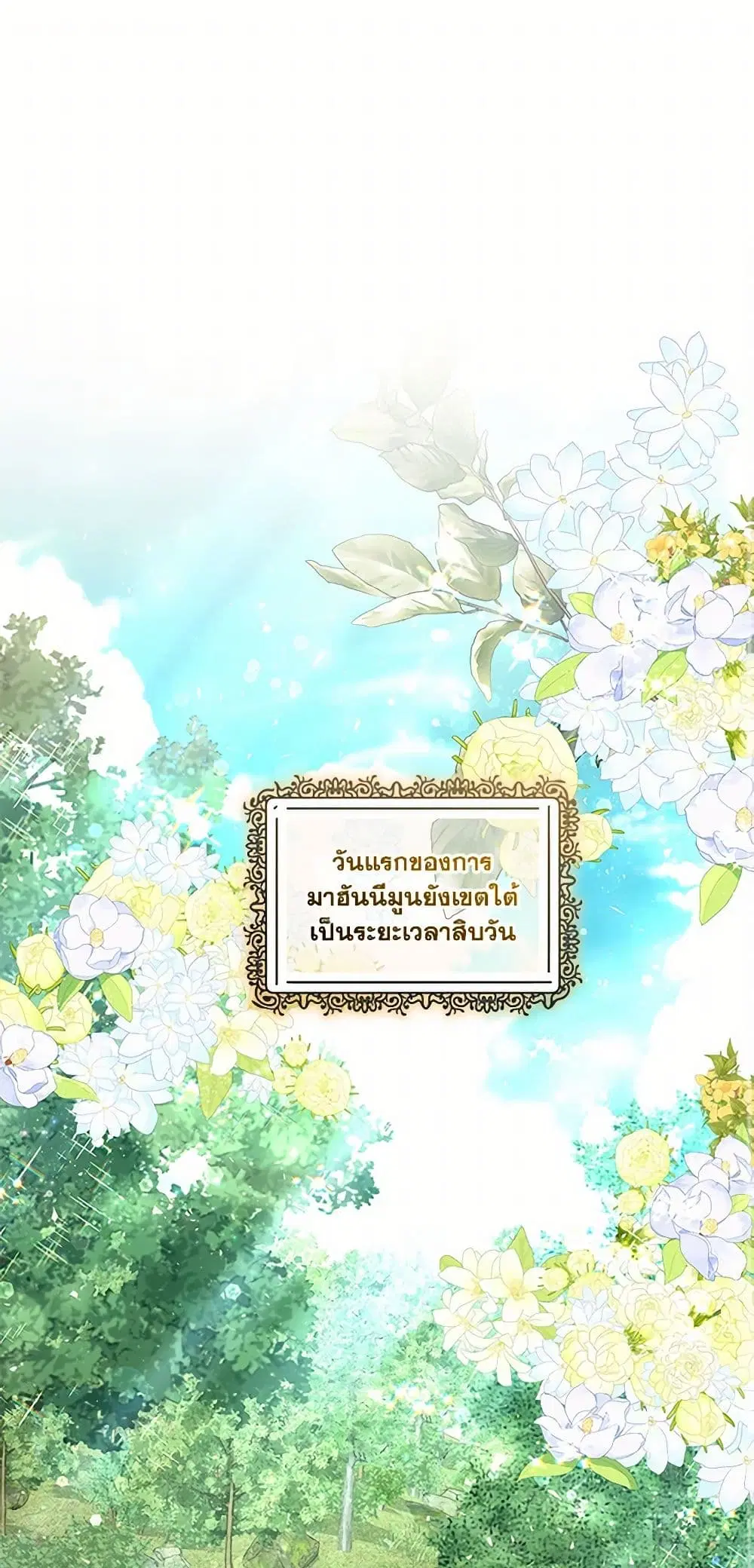 Once Married ตอนที่ 45 หน้า 2