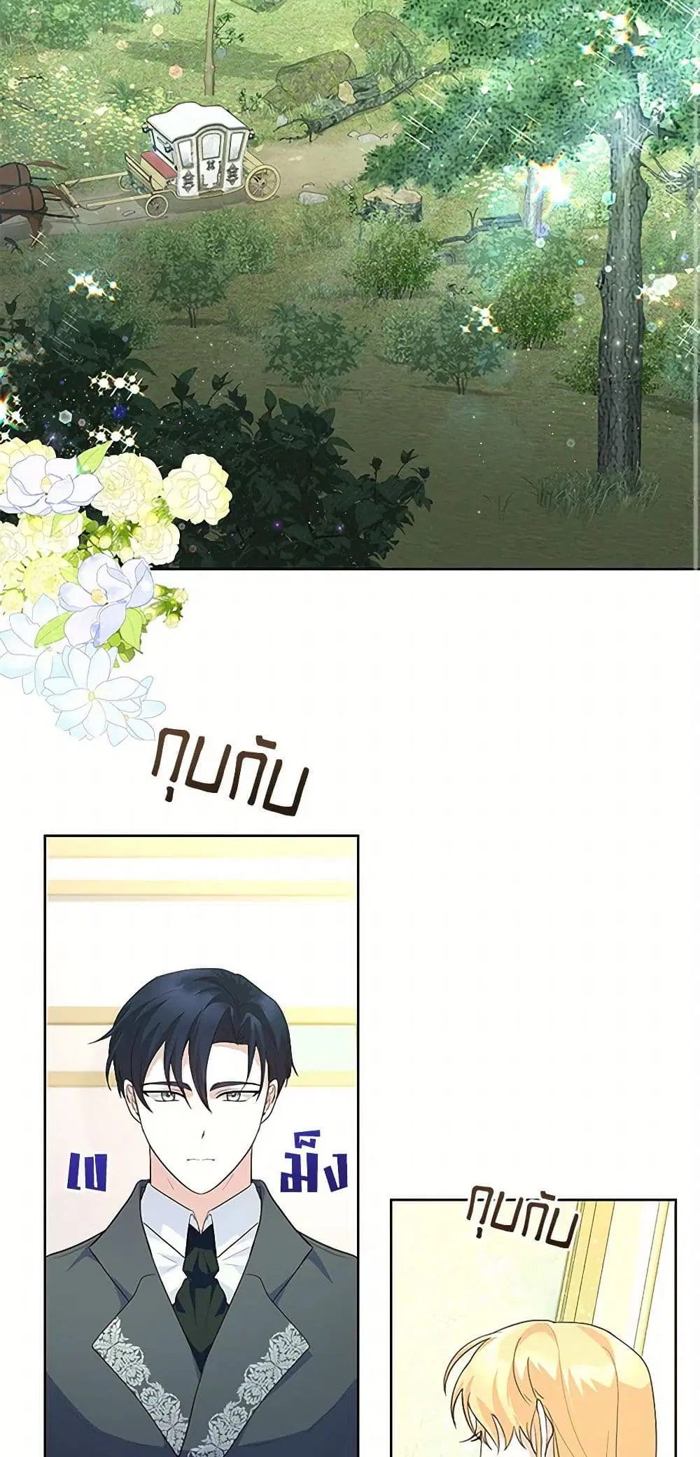 Once Married ตอนที่ 45 หน้า 3