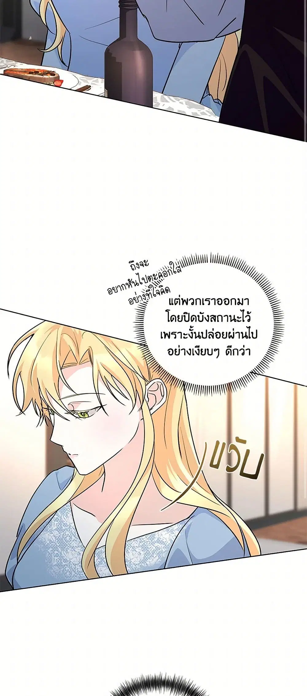 Once Married ตอนที่ 46 หน้า 2