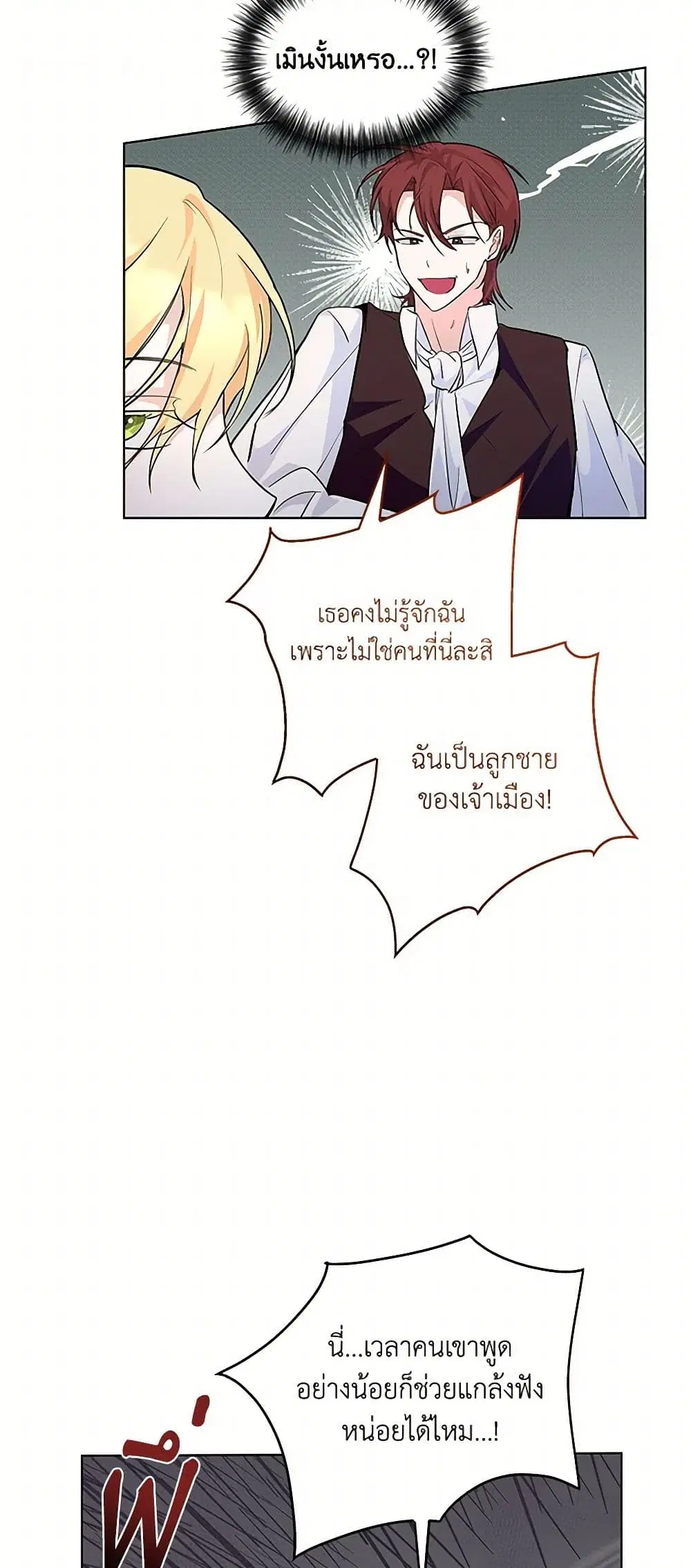 Once Married ตอนที่ 46 หน้า 3