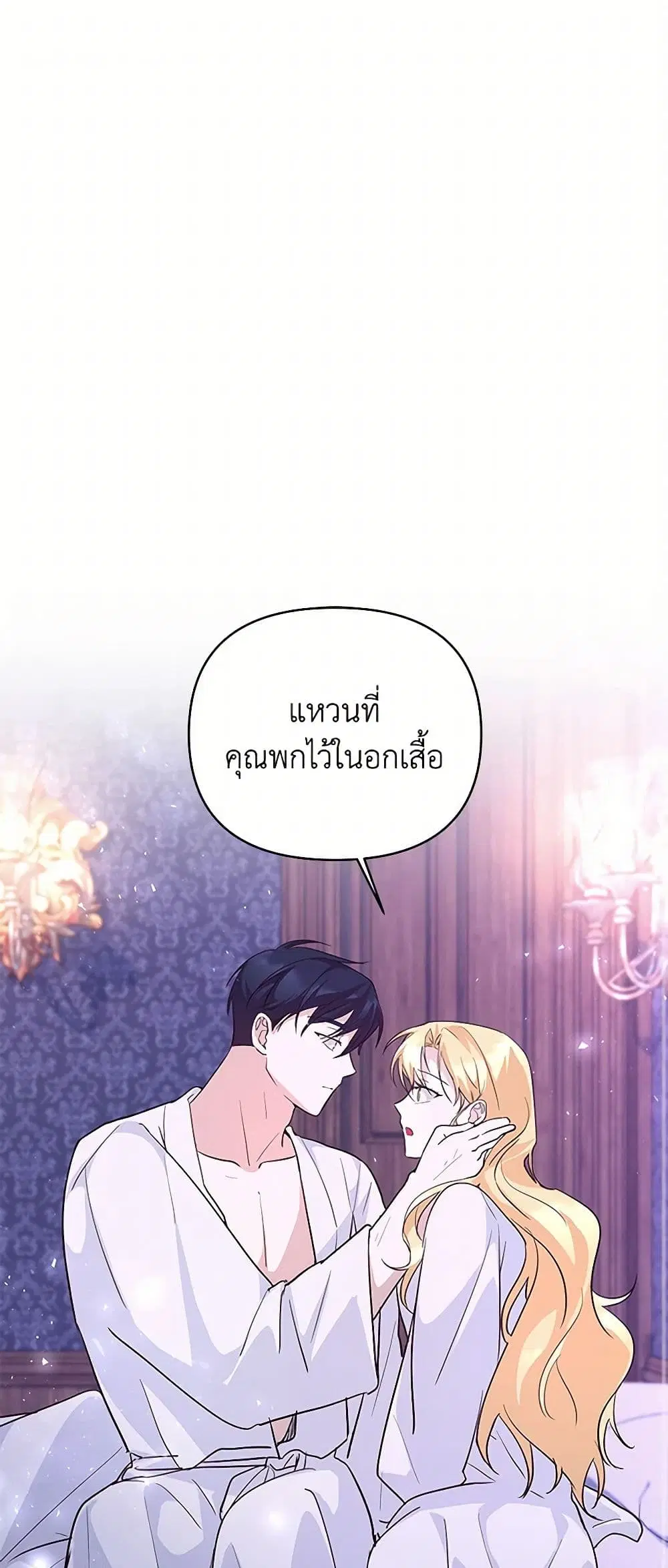 Once Married ตอนที่ 47 หน้า 2