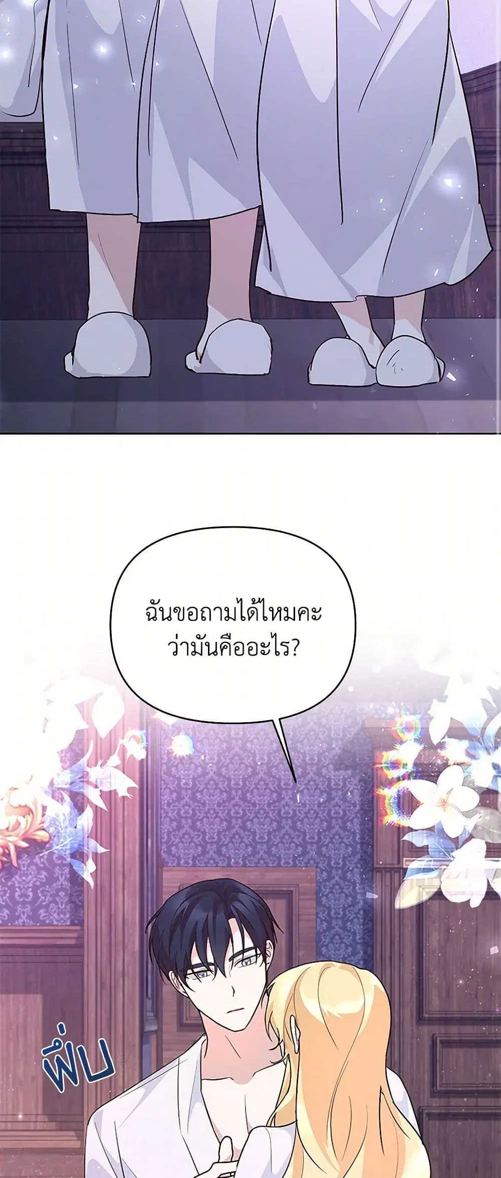 Once Married ตอนที่ 47 หน้า 3